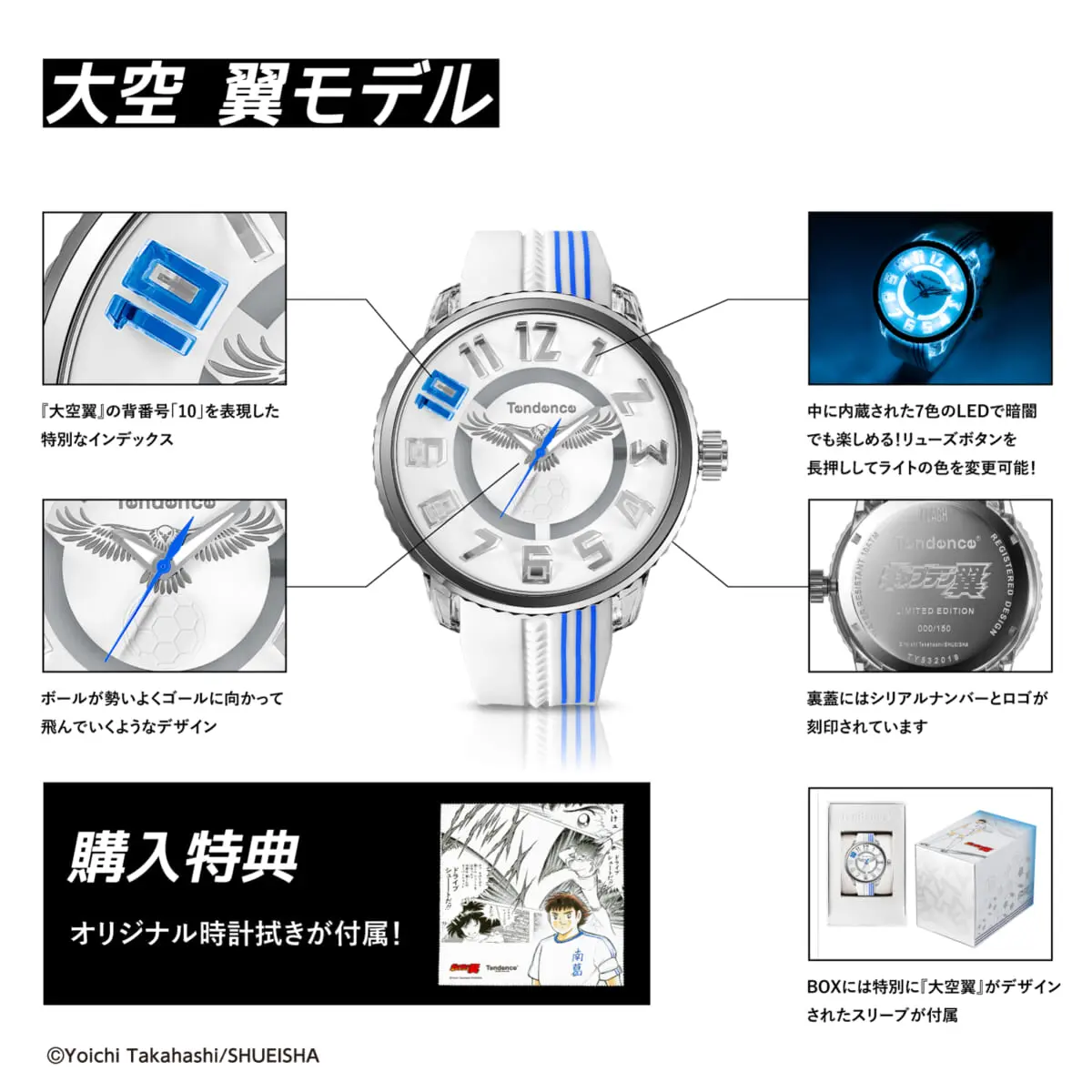 大空翼と日向小次郎が腕時計に!?「キャプテン翼」とのコラボウオッチが