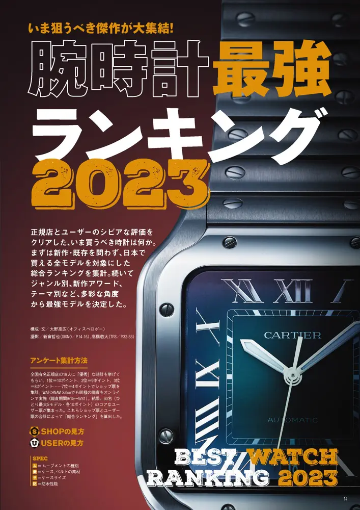 WATCHNAVI 2024 Winter Vol.92 | WATCHNAVI Salon