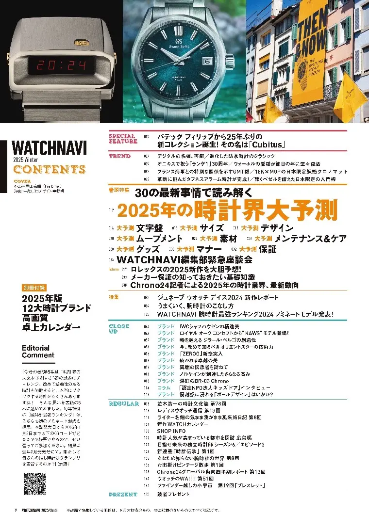 最新事情から未来のトレンドを大予測！大人気「卓上時計カレンダー」の