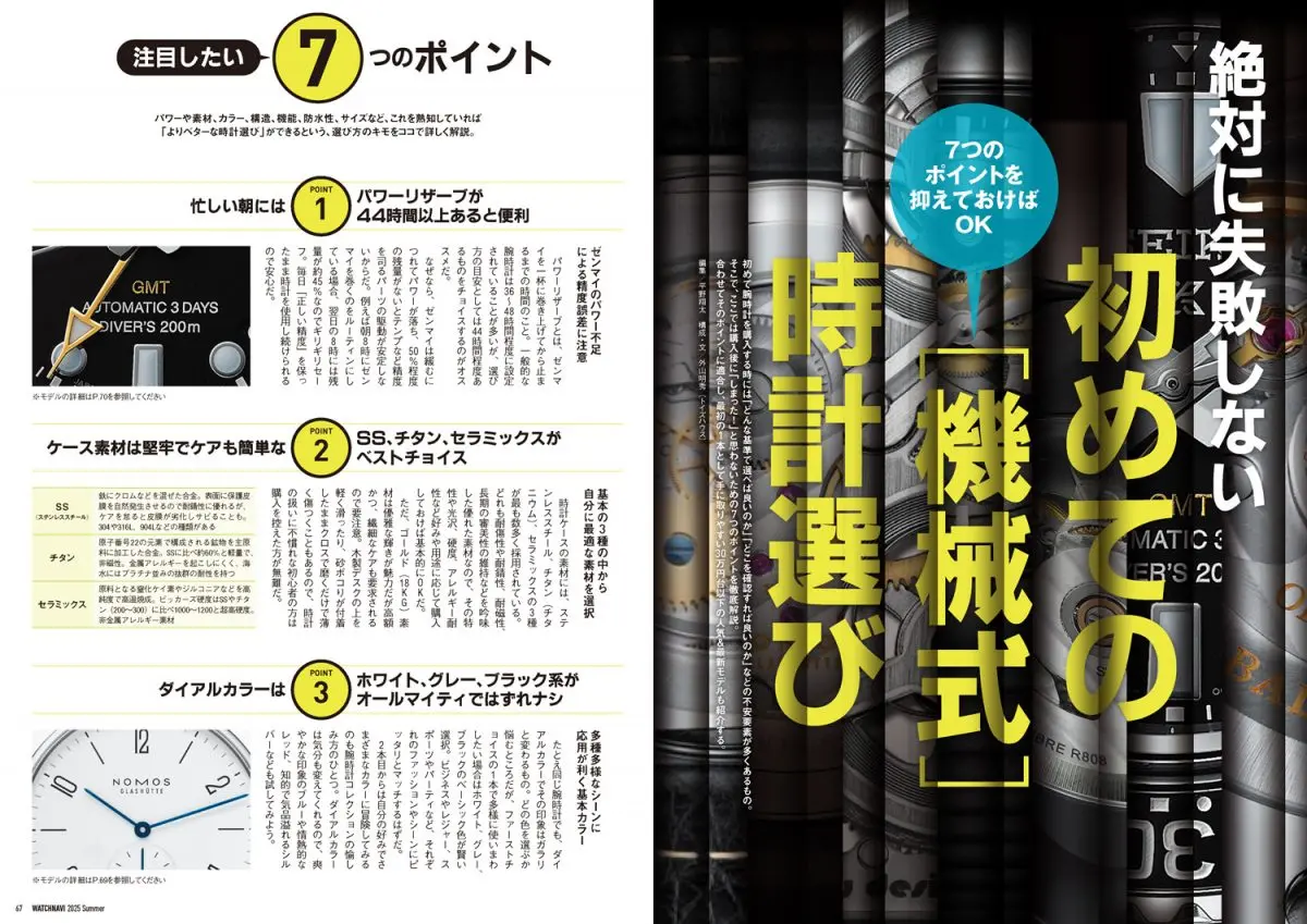 NEWS　まとめ売り　パンフレット　時計　カレンダー WATCHNAVI 2025 Summer Vol.98 | WATCHNAVI Salon