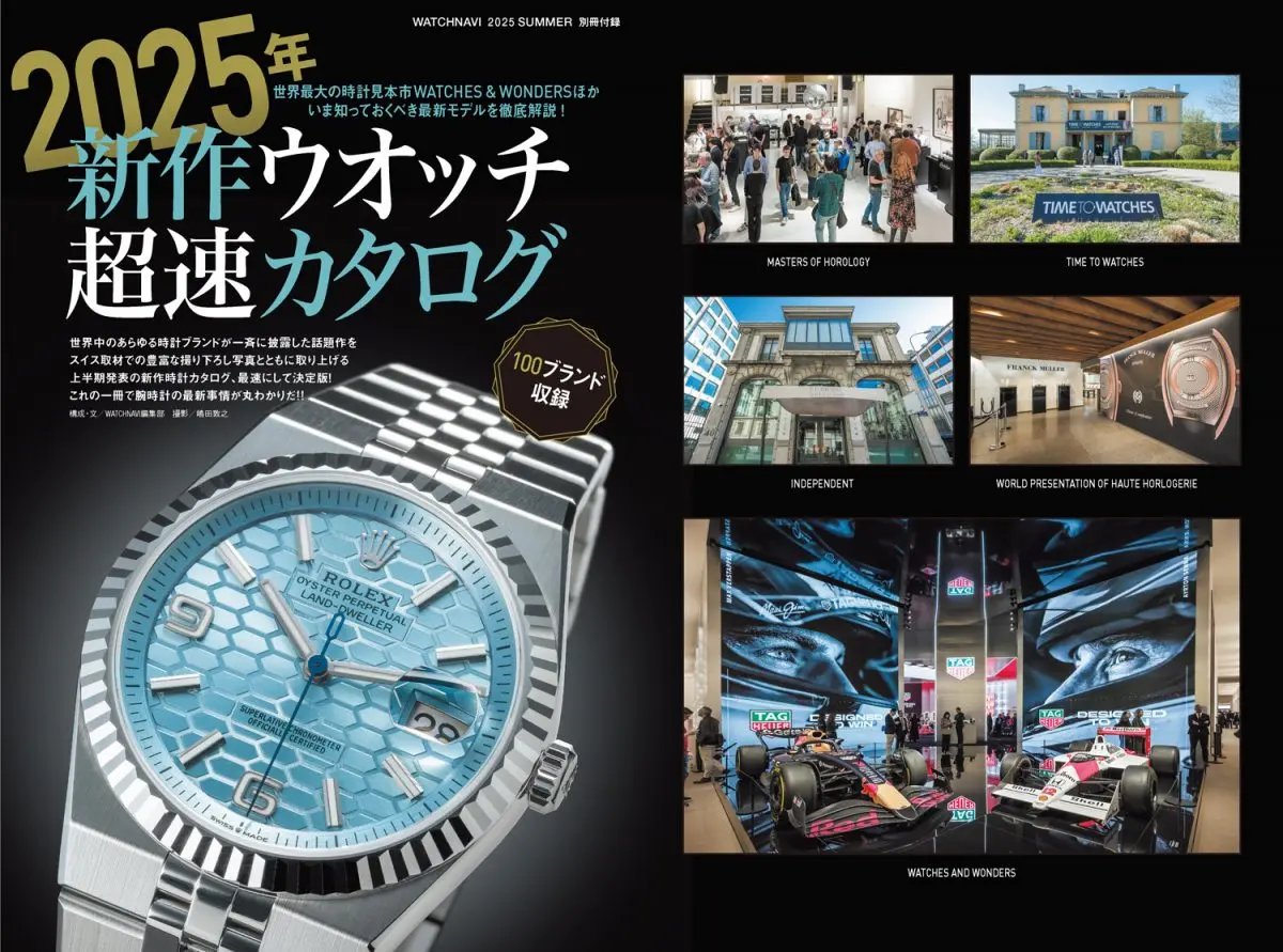 WATCHNAVI 2025 Summer Vol.98 | WATCHNAVI Salon