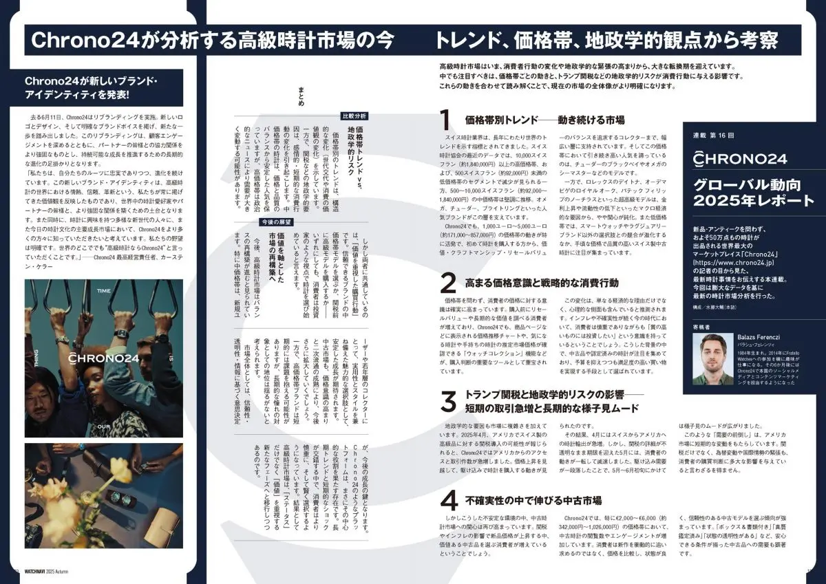 WATCHNAVI 2025 Autumn Vol.99 | WATCHNAVI Salon