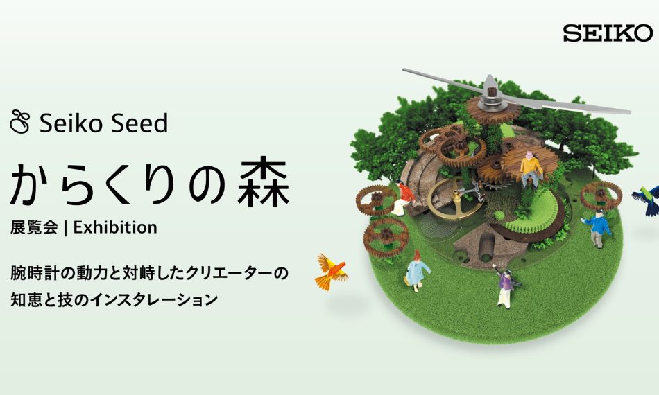青山・ライトボックススタジオにて機械式腕時計の魅力を伝える展覧会