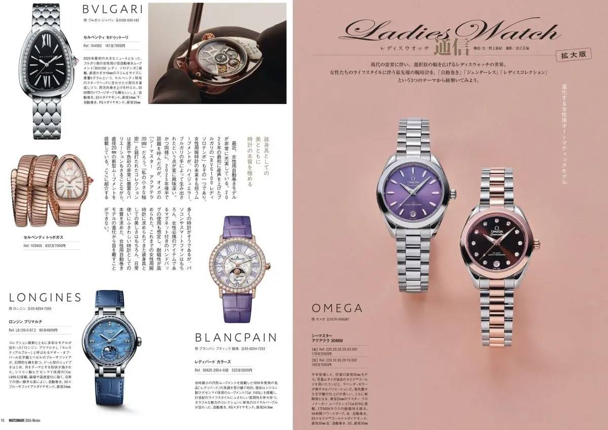 WATCHNAVI 2026 Winter Vol.100 | WATCHNAVI Salon